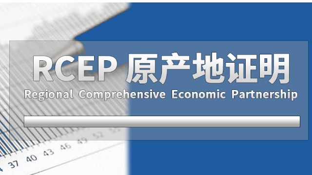 原产地规则的核心条款 原产货物认定与上海商务咨询