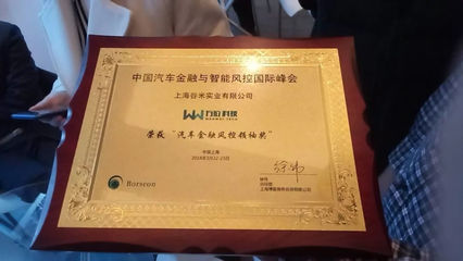 创新引领，风控典范 | 万位科技荣膺“汽车金融风控领袖奖”