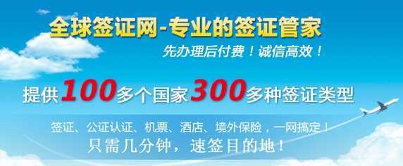 上海商务咨询 如何挑选优质的阿根廷与智利签证服务