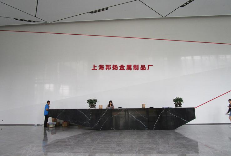上海邦扬金属制品厂