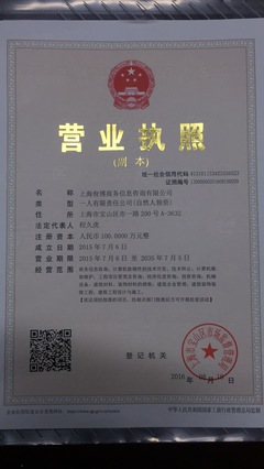 上海佾博商务信息咨询资质代办公司-资质管家